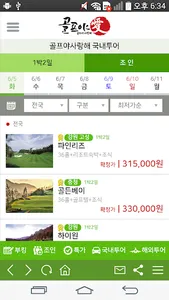 골프야사랑해 – 1박2일국내골프, 골프부킹, 해외골프, screenshot 5