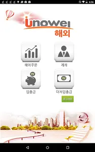 (해외)개선문모바일 screenshot 0