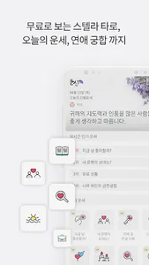 2023 운세의 신 - 운세, 사주, 궁합, 신년 screenshot 1