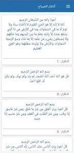 ألا بذكر اللّه تطمئن القلُوب screenshot 3