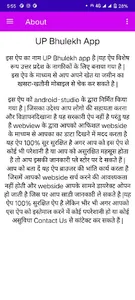 UP Bhulekh -उ०प्र० भूलेख खतौनी screenshot 6
