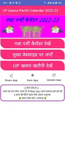 UP Ganna Parchi Calendar screenshot 0