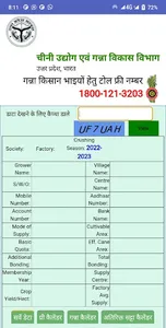 UP Ganna Parchi Calendar screenshot 1