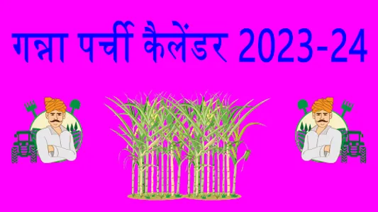 UP Ganna Parchi Calendar screenshot 3