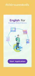 Emergency Learning screenshot 0