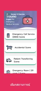 Emergency Learning screenshot 1