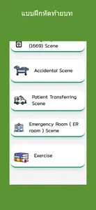 Emergency Learning screenshot 2