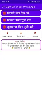 UP Bijli Bill Check App screenshot 0