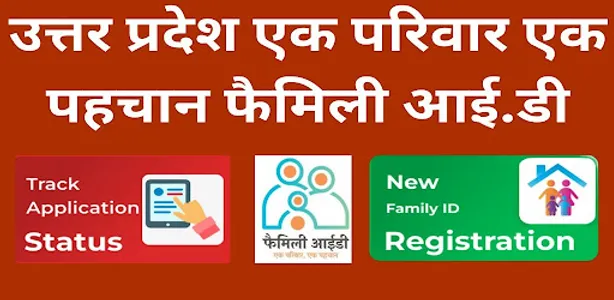 UP family id: ration card app screenshot 0
