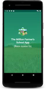 U.P. Kisan Pathshala App screenshot 0