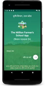 U.P. Kisan Pathshala App screenshot 1