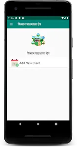 U.P. Kisan Pathshala App screenshot 2