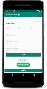 U.P. Kisan Pathshala App screenshot 4