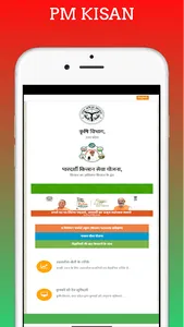 UP Agriculture Schemes Online screenshot 13