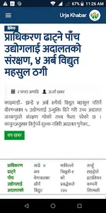 Urja Khabar screenshot 2