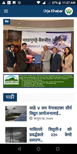 Urja Khabar screenshot 3
