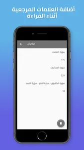 Azkaruk - أذكارك screenshot 14