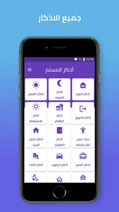 Azkaruk - أذكارك screenshot 17