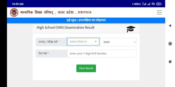 UP Board Exam Result Check App screenshot 7