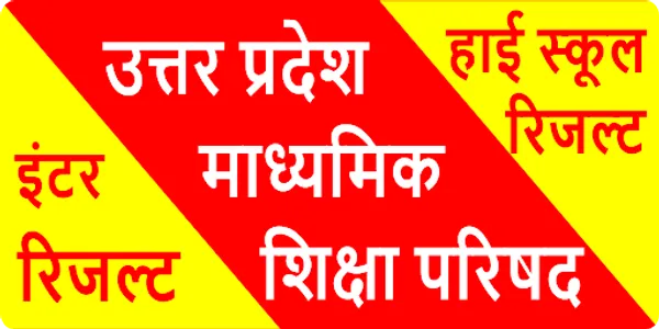UP Board Exam Result Check App screenshot 8
