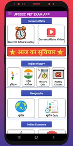 UPSSSC PET EXAM APP 2023 screenshot 1