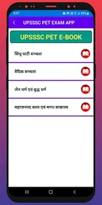 UPSSSC PET EXAM APP 2023 screenshot 4