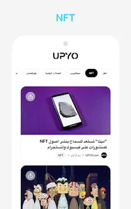 UPYO News: NFT, Crypto News screenshot 11