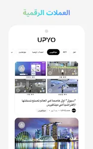 UPYO News: NFT, Crypto News screenshot 13