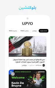 UPYO News: NFT, Crypto News screenshot 14