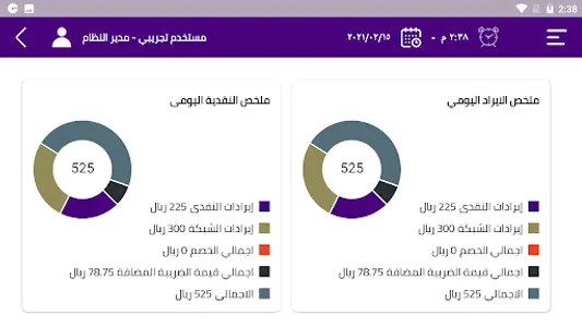 نظام ادارة المطاعم screenshot 10