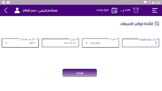 نظام ادارة المطاعم screenshot 11