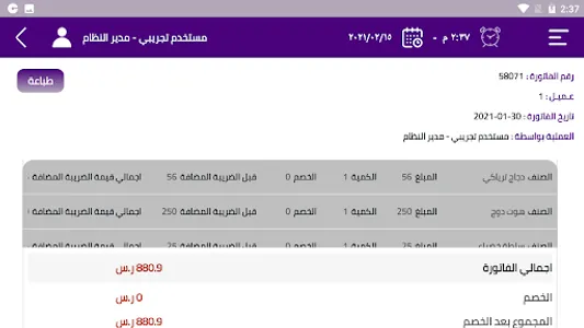 نظام ادارة المطاعم screenshot 12