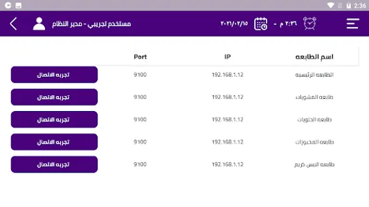 نظام ادارة المطاعم screenshot 13