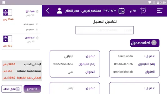 نظام ادارة المطاعم screenshot 15