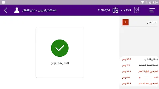 نظام ادارة المطاعم screenshot 8