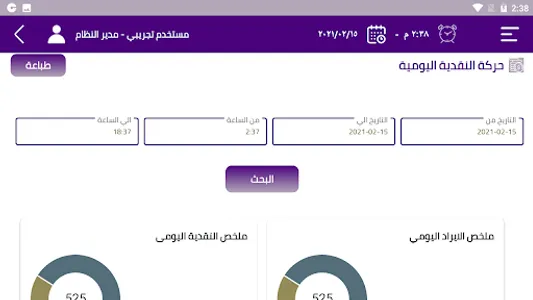 نظام ادارة المطاعم screenshot 9