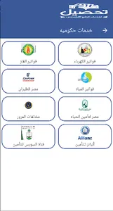 Ta7sel - تحصيل screenshot 0