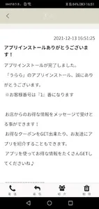 ボディケアのお店　うらら screenshot 1