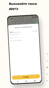 SMS Taxi screenshot 3