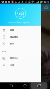 DSS Home- 電子鎖管理系統 1.0 screenshot 1