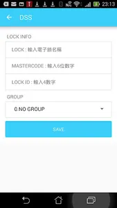DSS Home- 電子鎖管理系統 1.0 screenshot 2