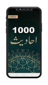 Hadees Book in Urdu – Hadith screenshot 0