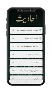 Hadees Book in Urdu – Hadith screenshot 12