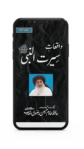 Seerat un Nabi Urdu (S.A.W) screenshot 0