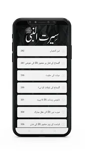 Seerat un Nabi Urdu (S.A.W) screenshot 2