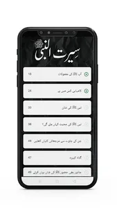 Seerat un Nabi Urdu (S.A.W) screenshot 3