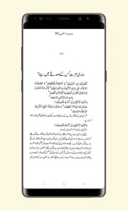 Seerat Un Nabi (S.A.W) screenshot 5