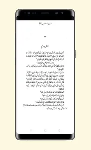 Seerat Un Nabi (S.A.W) screenshot 6