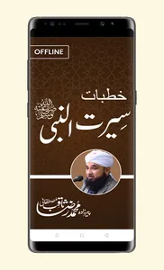 Seerat Un Nabi (S.A.W) screenshot 8