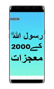 Mojzat e Muhammad (S.A.W) screenshot 0